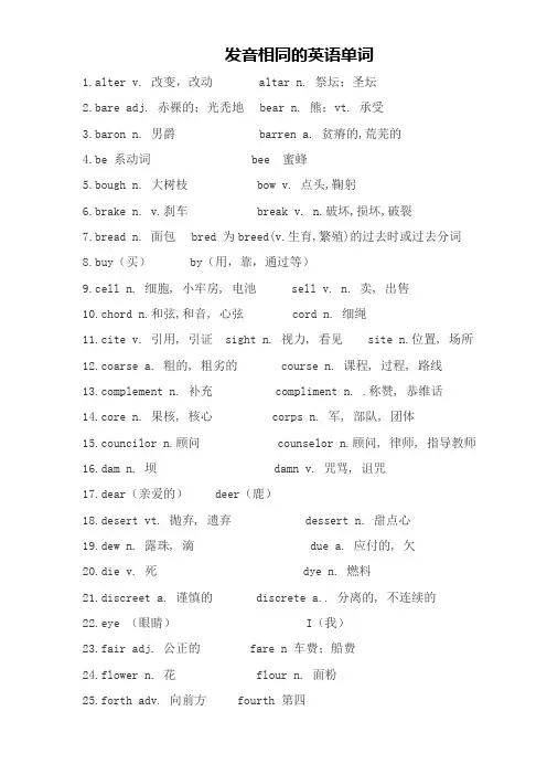 发音相同的英语单词