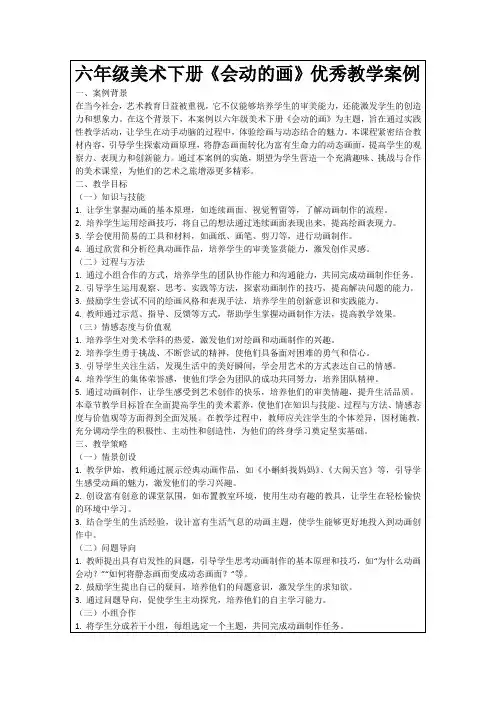 六年级美术下册《会动的画》优秀教学案例