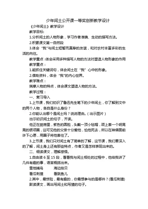 少年闰土公开课一等奖创新教学设计