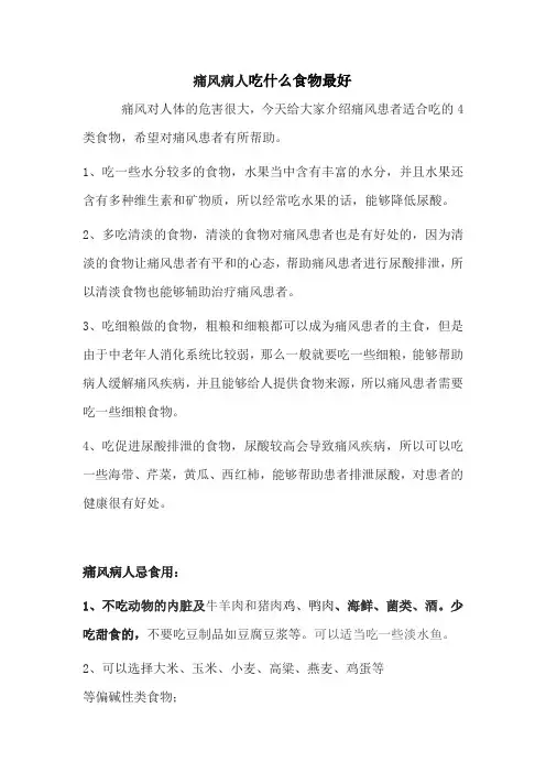 痛风病人吃什么食物最好