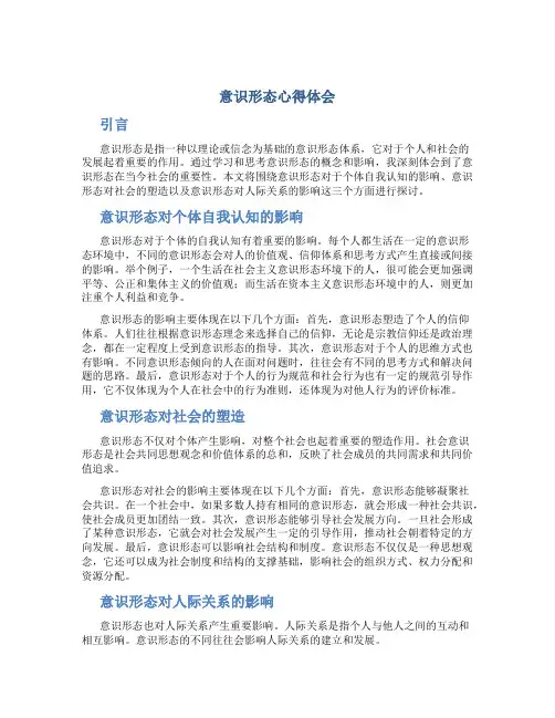 意识形态心得体会