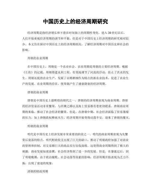 中国历史上的经济周期研究