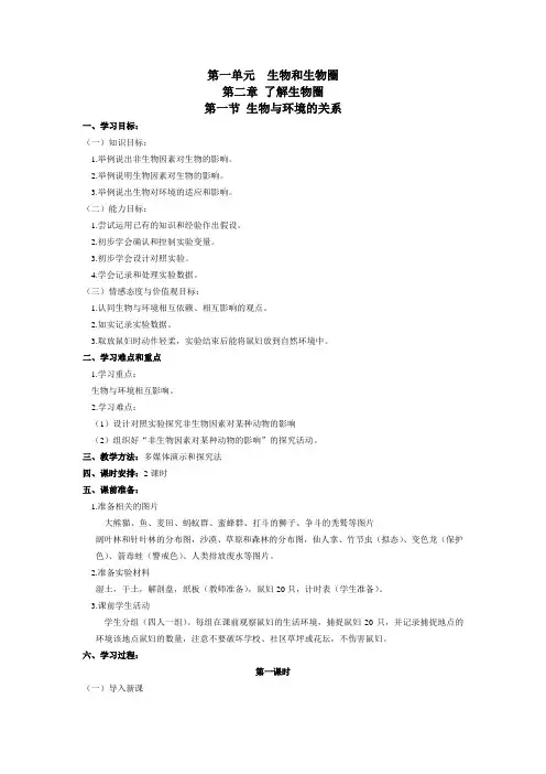 2015七年级上册生物集体备课教案