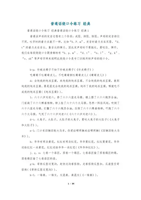 普通话绕口令练习 经典