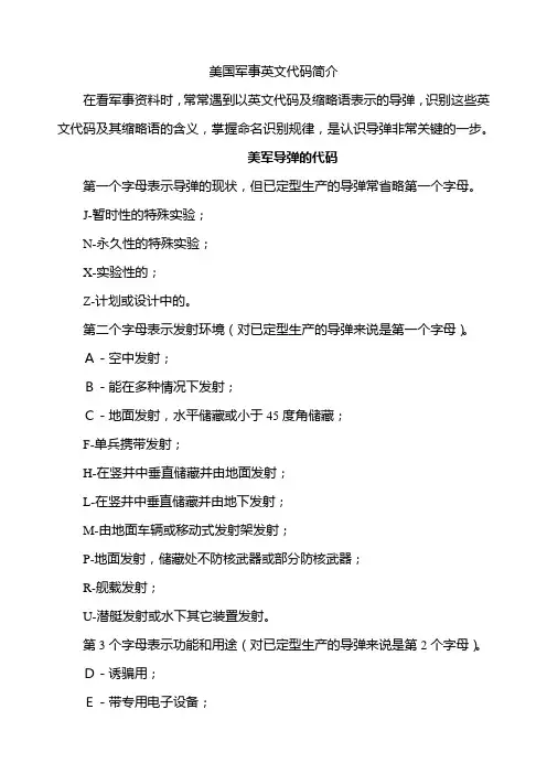 美国军事英文代码简介