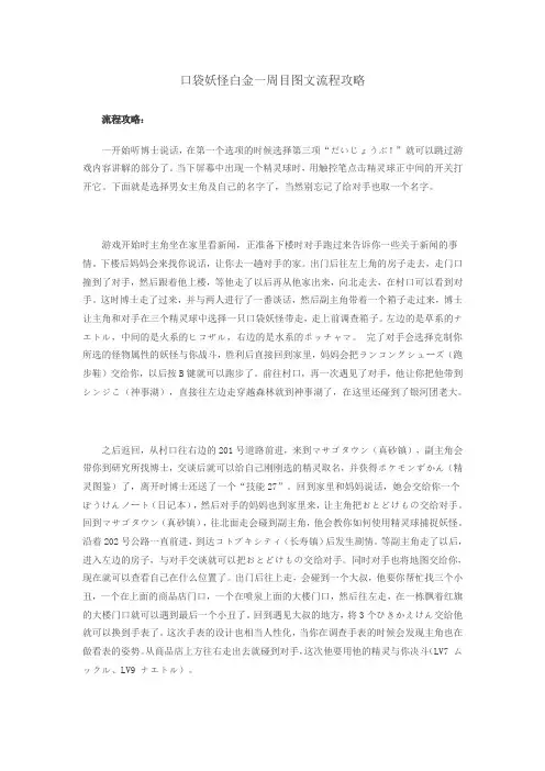 口袋妖怪白金详细图文攻略(整理全)