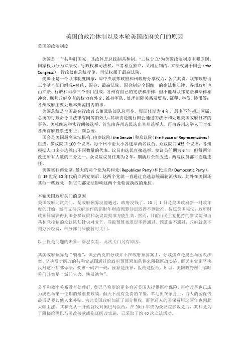 美国的政治体制以及本轮美国政府关门的原因