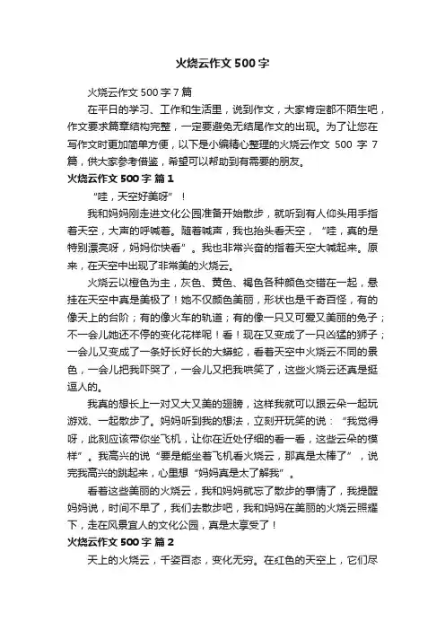 火烧云作文500字7篇