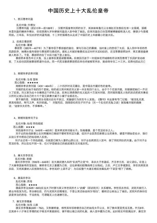 中国历史上十大乱伦皇帝