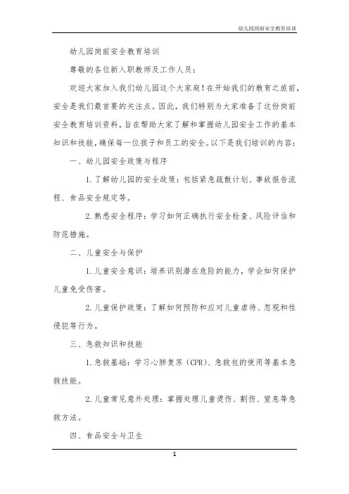 2024年幼儿园岗前安全教育培训