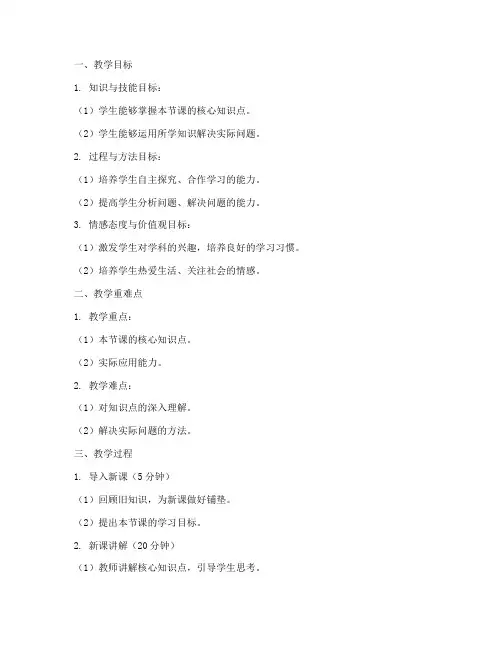 教案设计万能模板时间分配