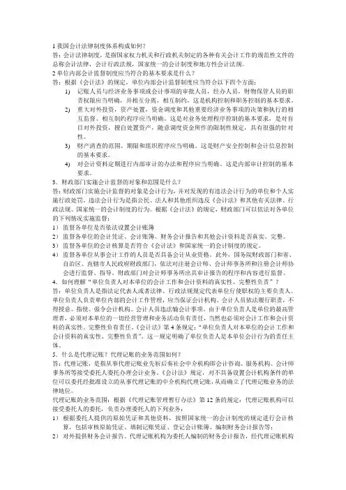 1我国会计法律制度体系构成如何