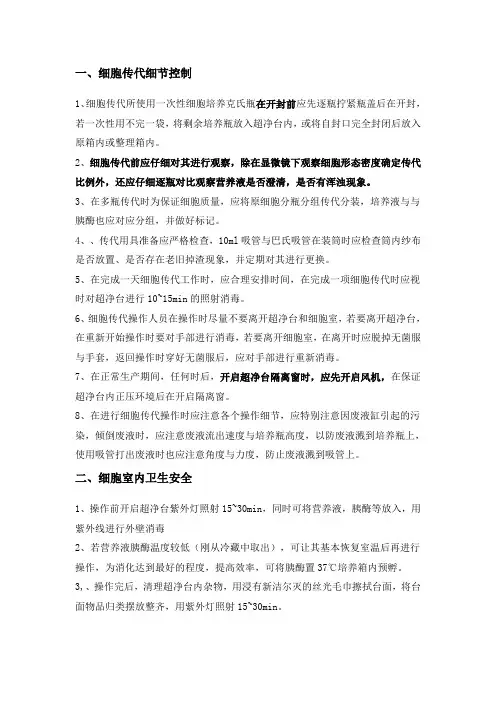 种细胞细节控制