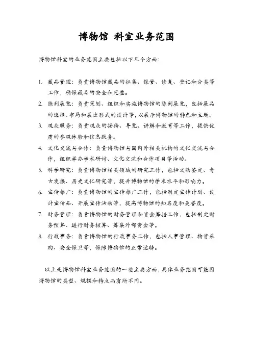 博物馆 科室业务范围