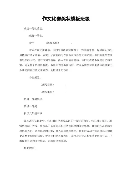 作文比赛奖状模板班级