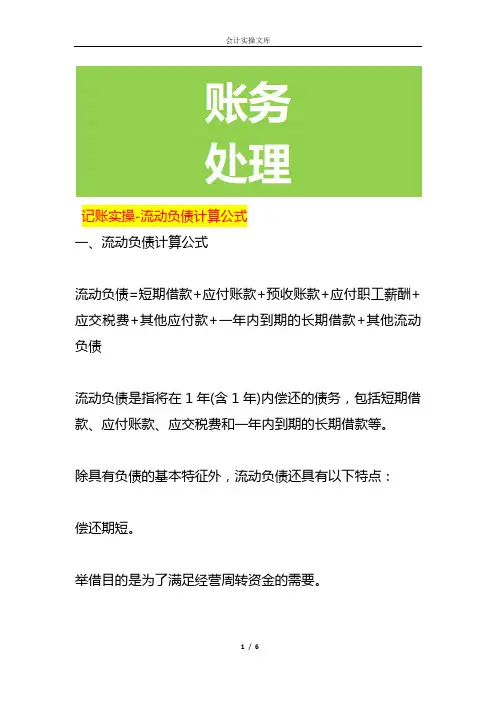 记账实操-流动负债计算公式
