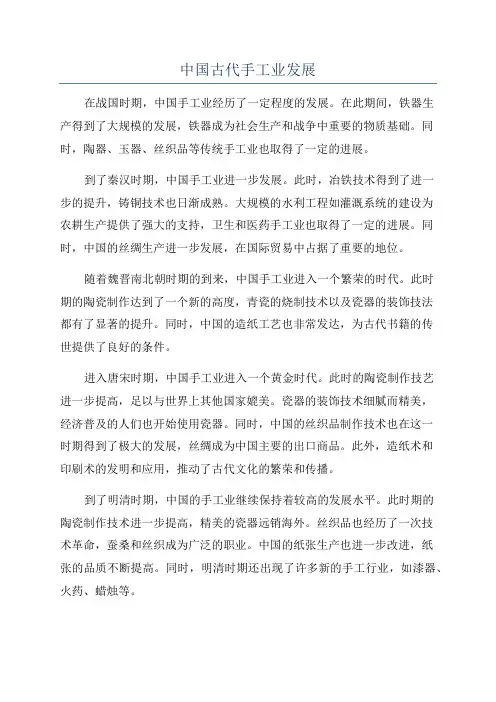 中国古代手工业发展