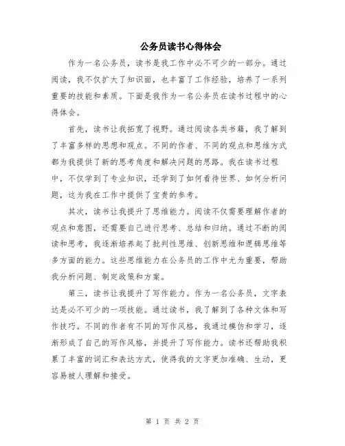 公务员读书心得体会
