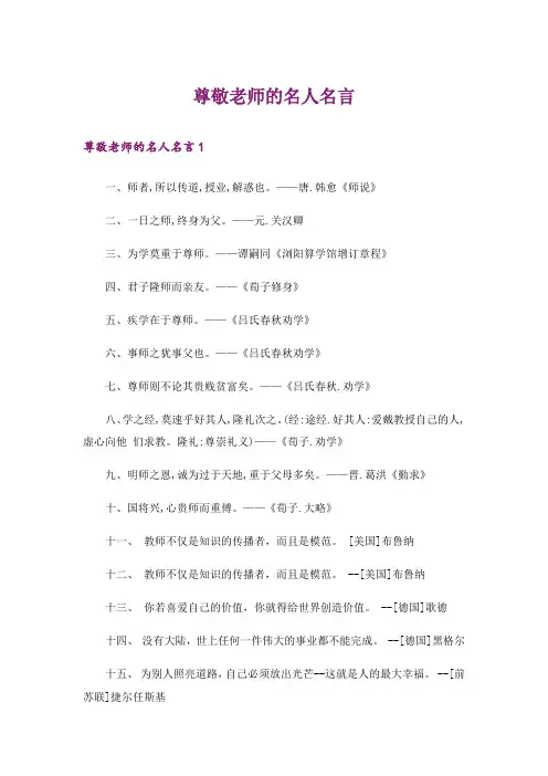 励志_尊敬老师的名人名言