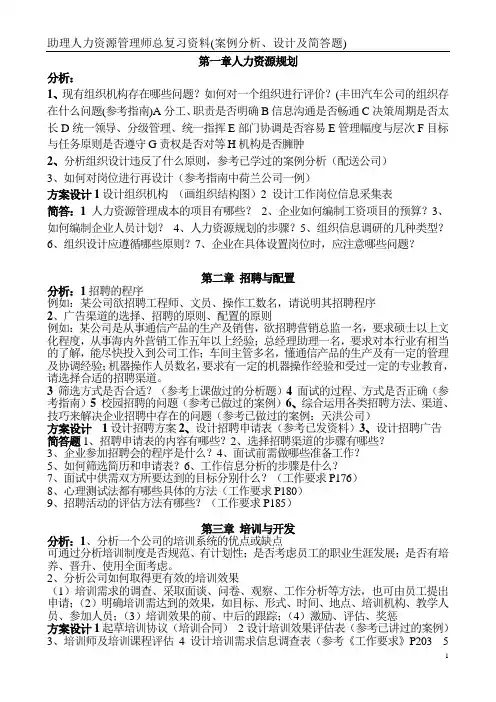 助理人力管理师复习资料(最新)