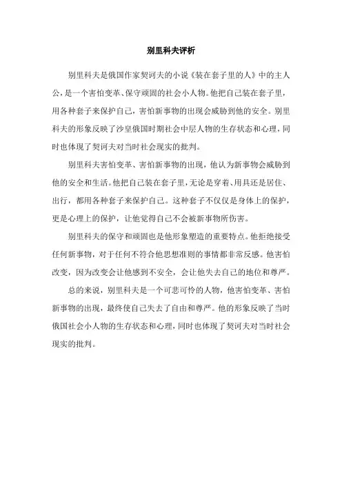 别里科夫评析
