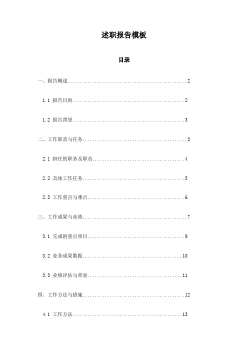 述职报告模板