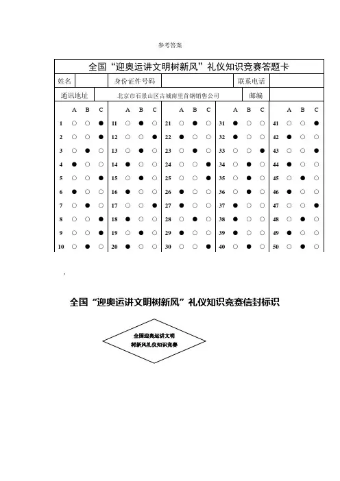 奥运知识竞赛(参考答案)