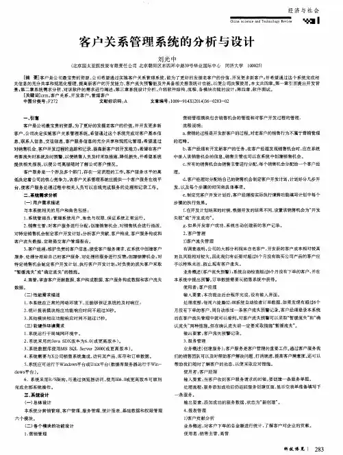 客户关系管理系统的分析与设计