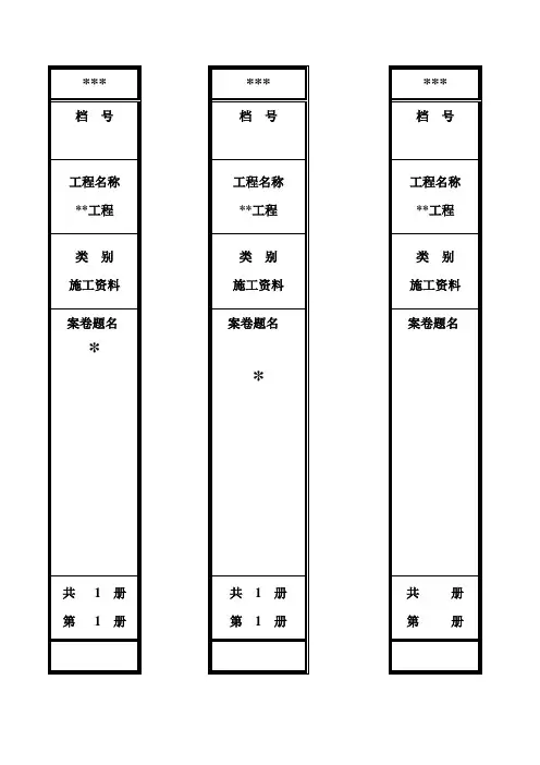 档案盒脊背格式
