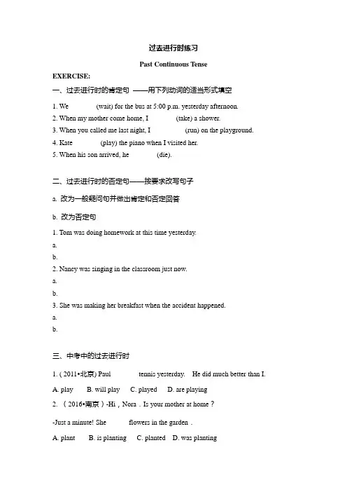 英语人教版八年级下册过去进行时练习题