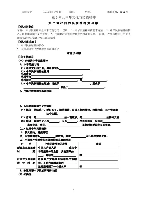 文化第七课复习.doc (28.5KB)