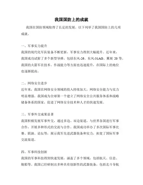 我国国防上的成就