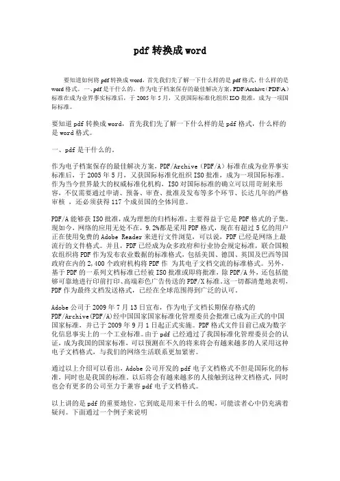 PDF转换为WORD绝招