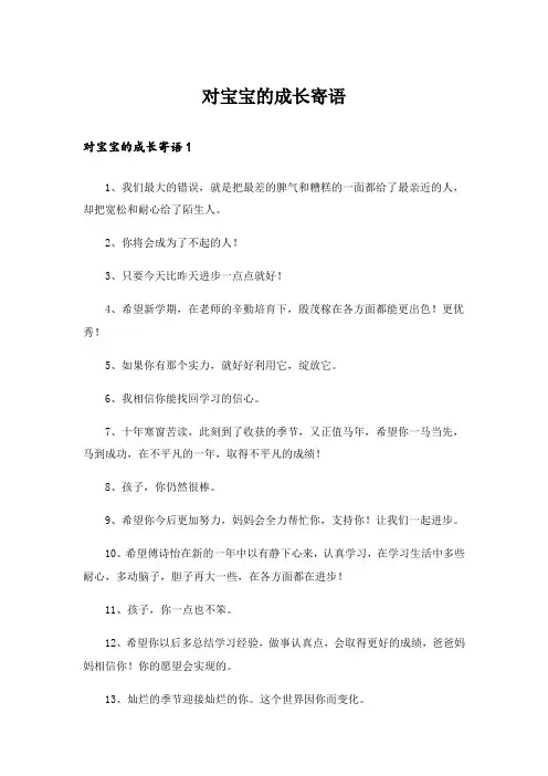 对宝宝的成长寄语