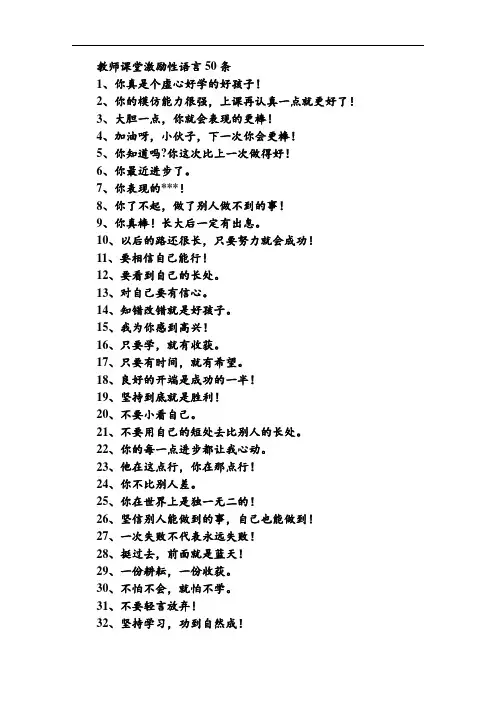 新教师课堂激励性语言50条