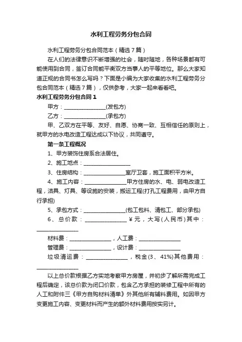 水利工程劳务分包合同范本（精选7篇）