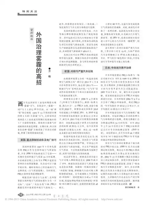 外国治理雾霾的高招_方晓