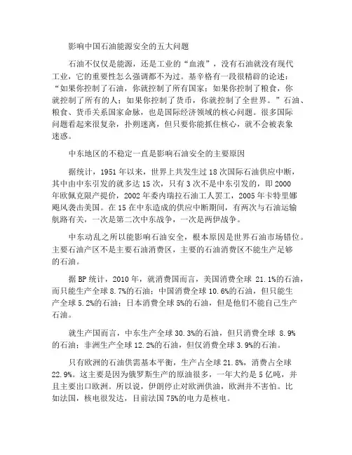影响中国石油能源安全的五大问题