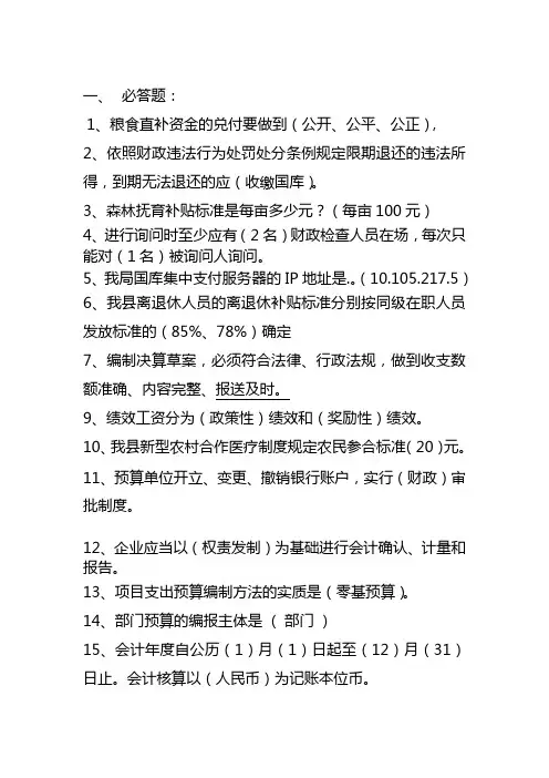 (完整版)财政业务知识抢答赛第一场预赛试题