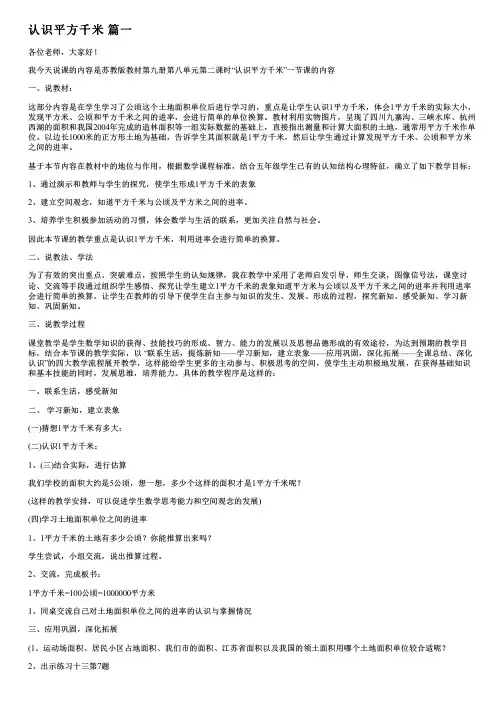 认识平方千米(优秀10篇)