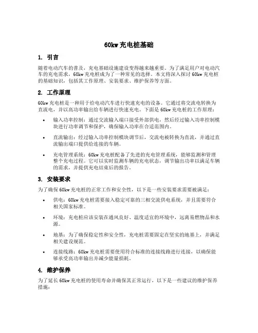 60kw充电桩基础