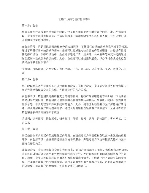 营销三步曲之售前售中售后