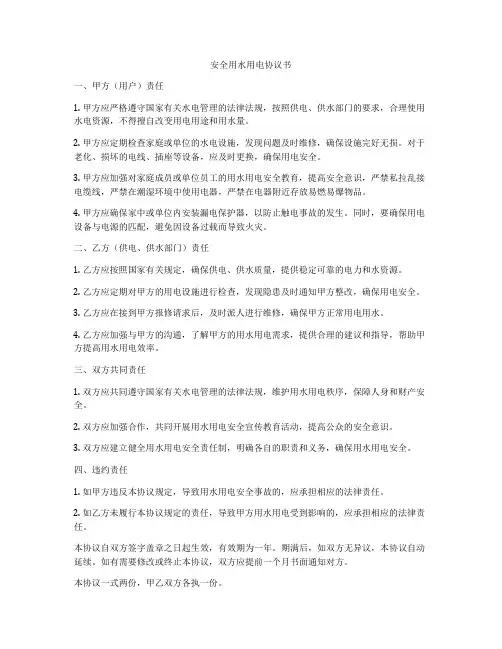 安全用水用电协议书