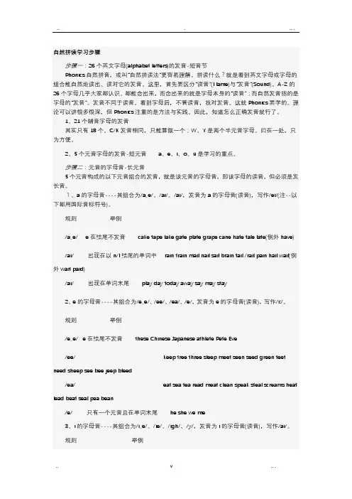自然拼读学习步骤