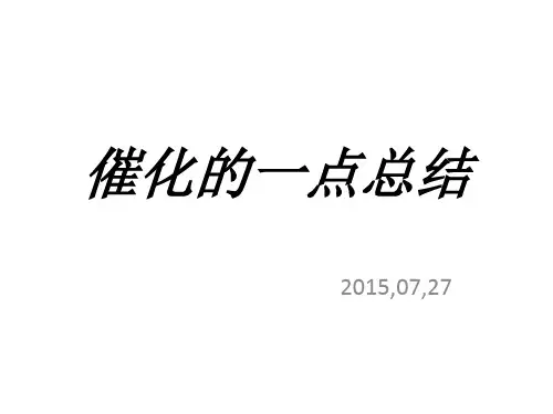 (完整版)光催化的一点总结