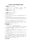 大学语文试卷三参考答案及评分标准