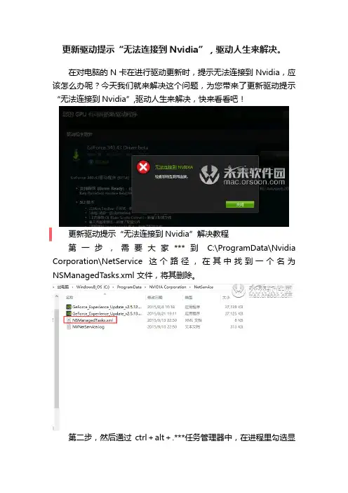 更新驱动提示“无法连接到Nvidia”，驱动人生来解决。