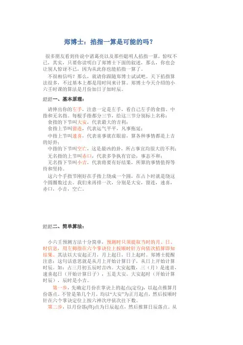 掐指一算是可能的
