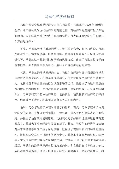 马歇尔经济学原理