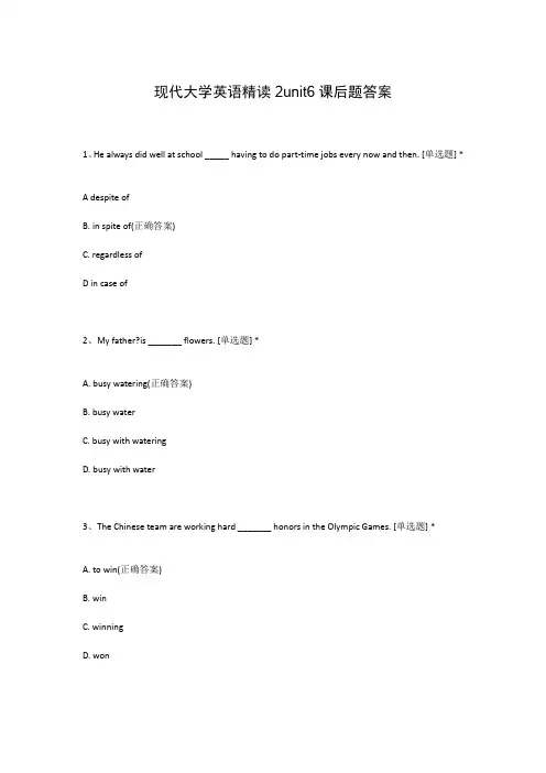 现代大学英语精读2unit6课后题答案